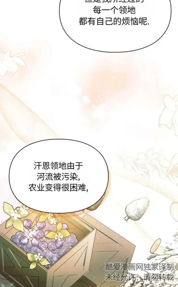 《成为暴君的奸臣》第15话图83