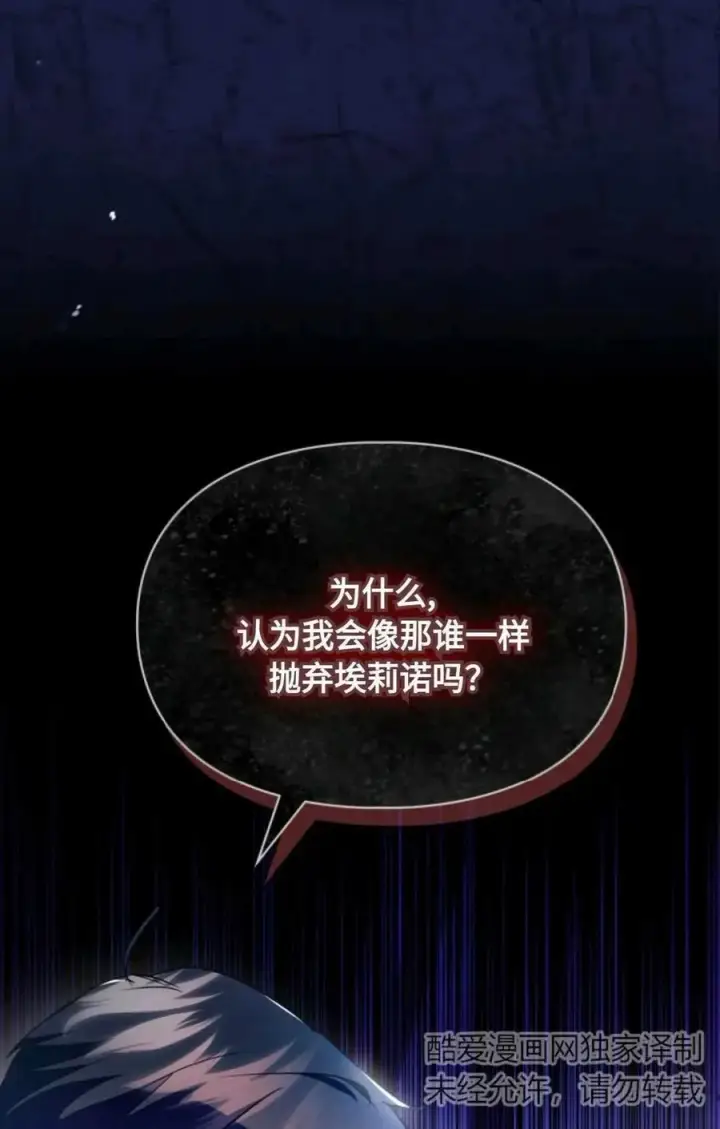 《成为暴君的奸臣》第15话图9