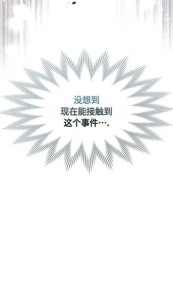 《成为暴君的奸臣》第16话图11