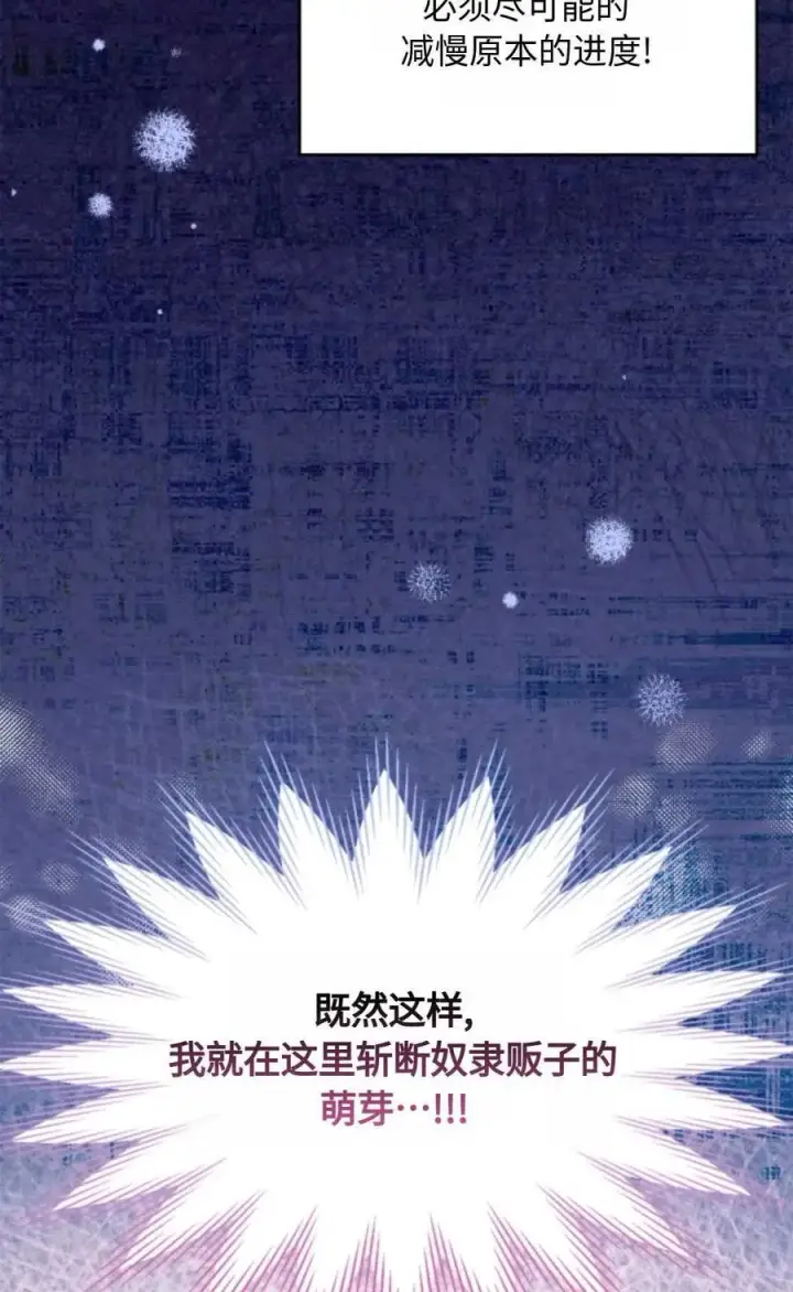 《成为暴君的奸臣》第16话图16