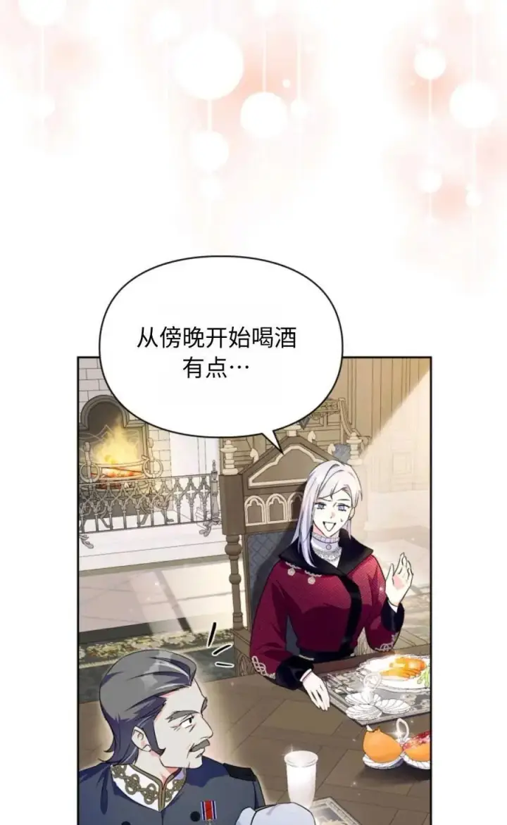 《成为暴君的奸臣》第16话图19