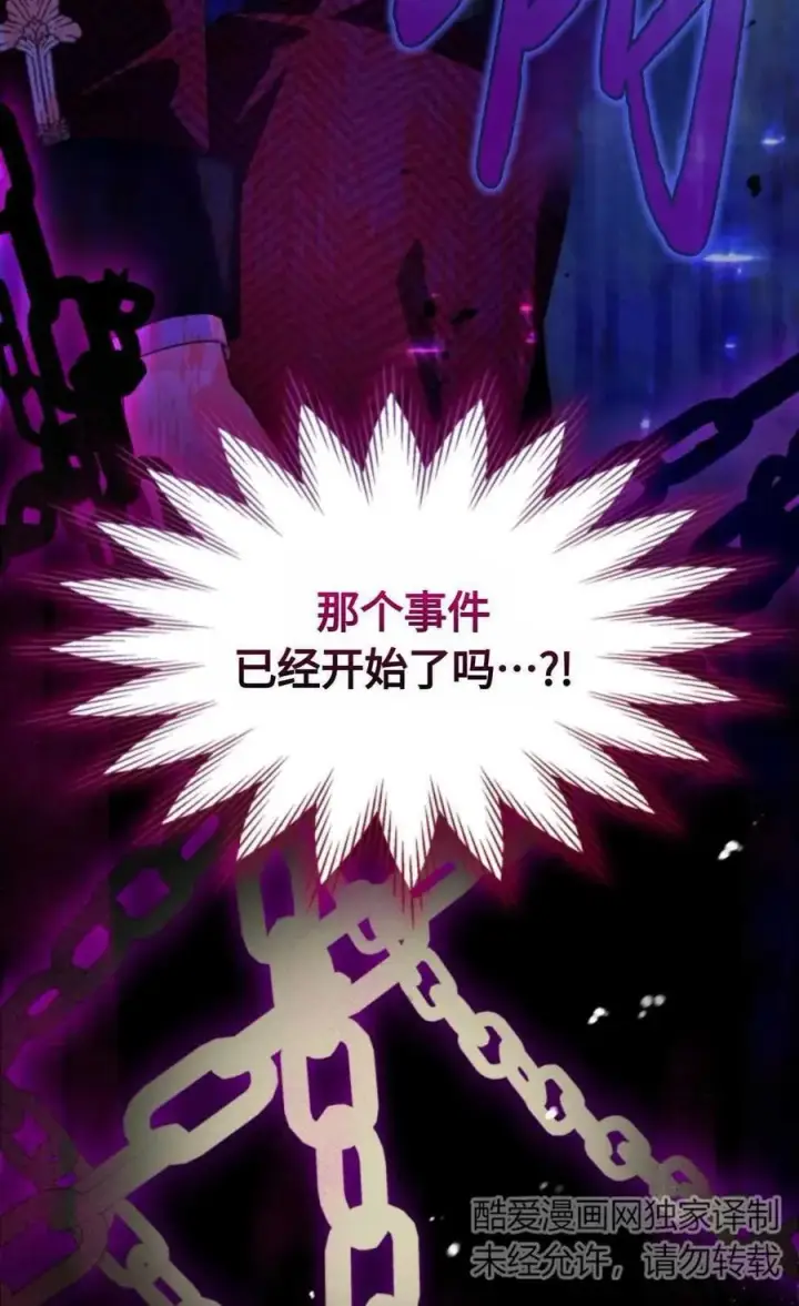 《成为暴君的奸臣》第16话图4