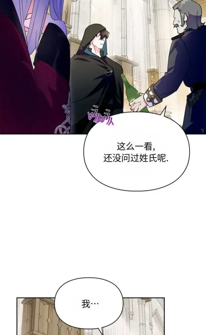 《成为暴君的奸臣》第16话图40