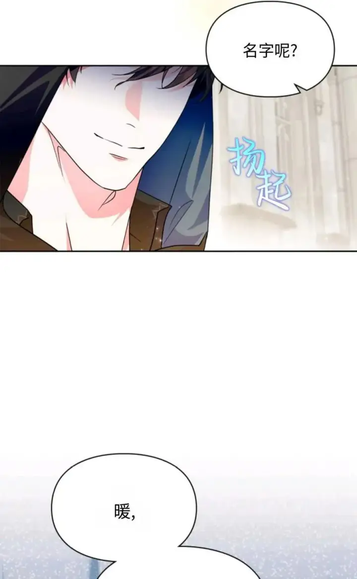 《成为暴君的奸臣》第16话图43