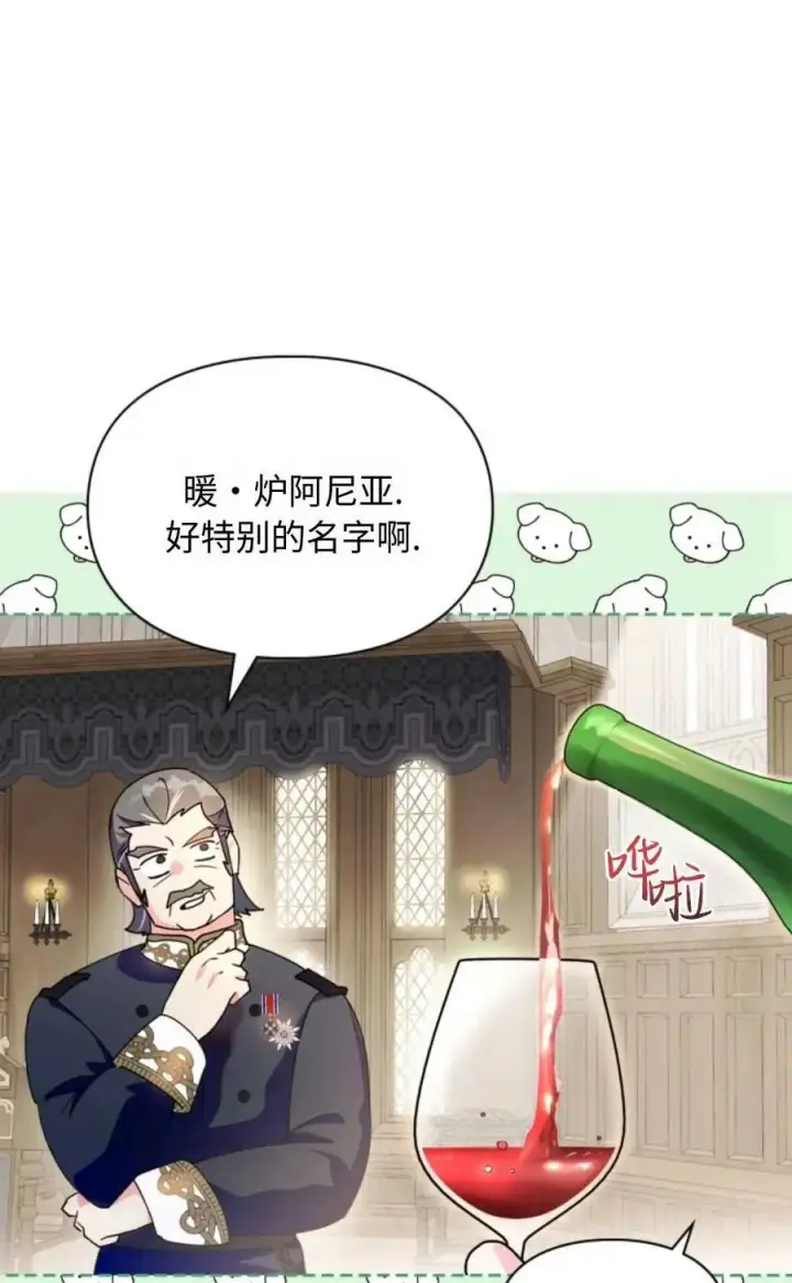 《成为暴君的奸臣》第16话图47