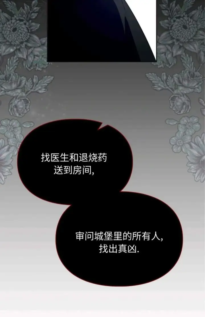 《成为暴君的奸臣》第16话图76