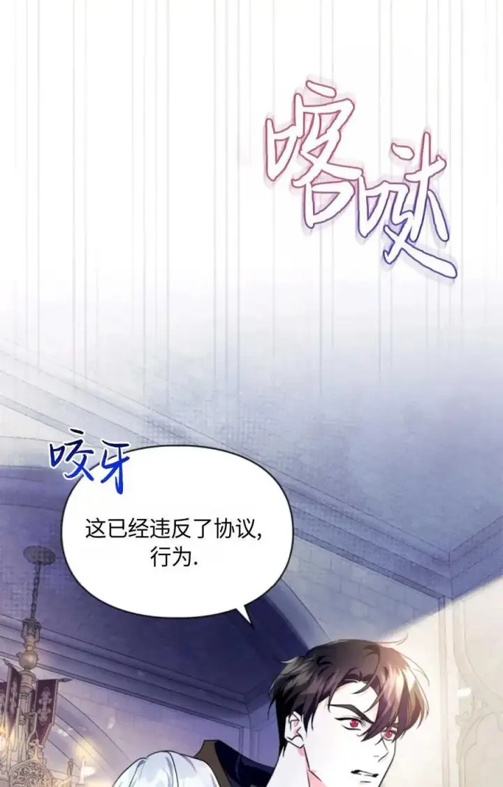 《成为暴君的奸臣》第16话图83