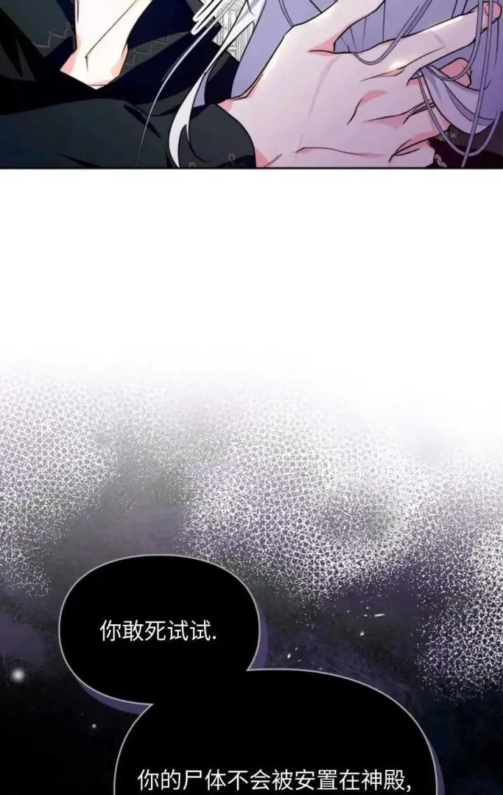 《成为暴君的奸臣》第16话图98