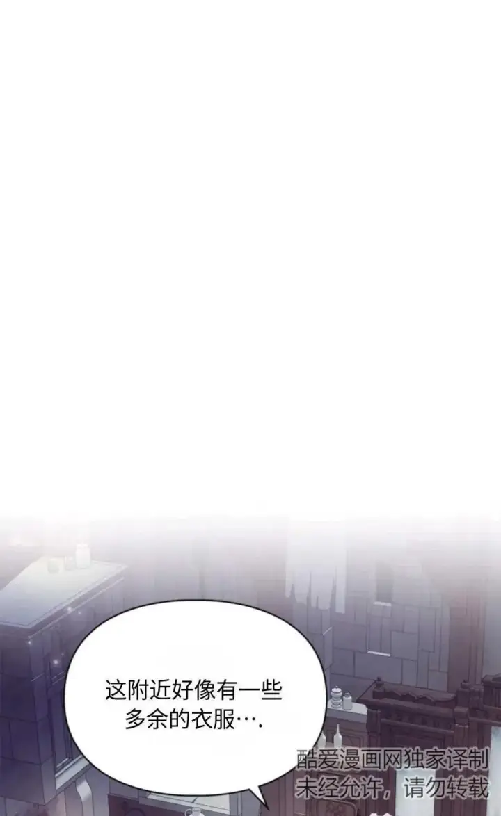 《成为暴君的奸臣》第17话图14