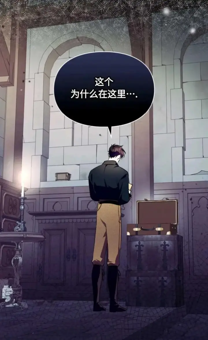 《成为暴君的奸臣》第17话图20