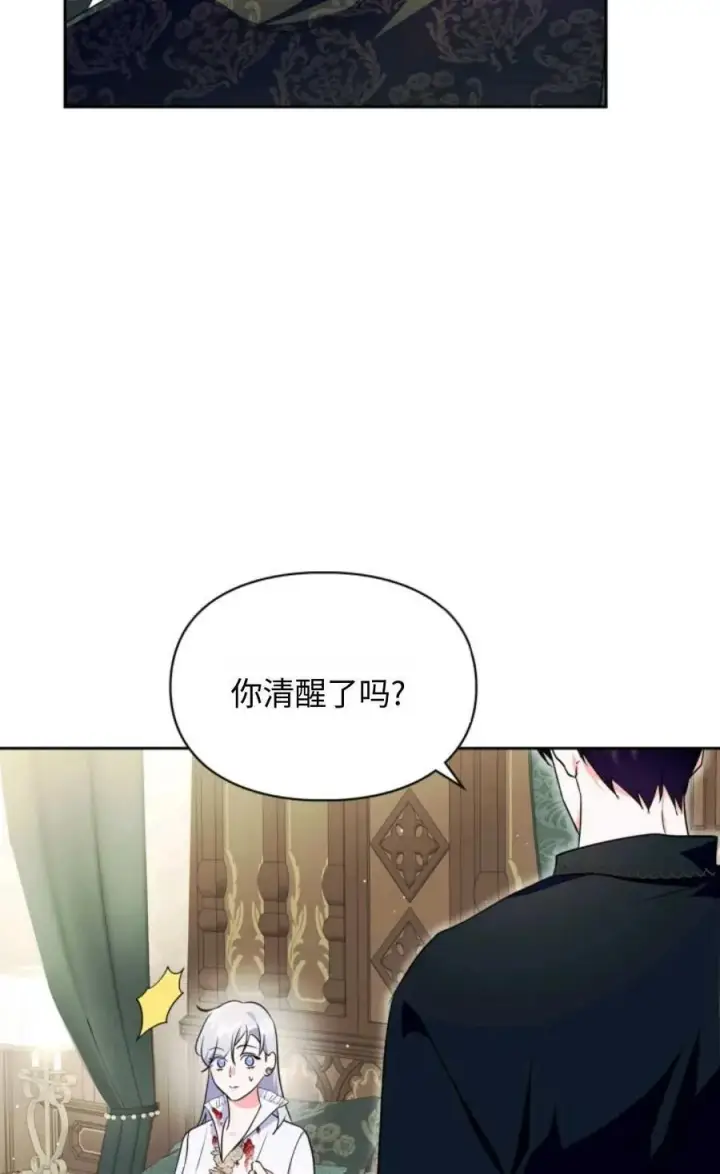 《成为暴君的奸臣》第17话图26