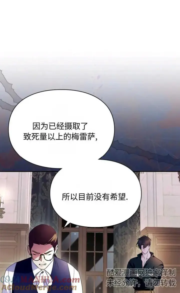 《成为暴君的奸臣》第17话图4