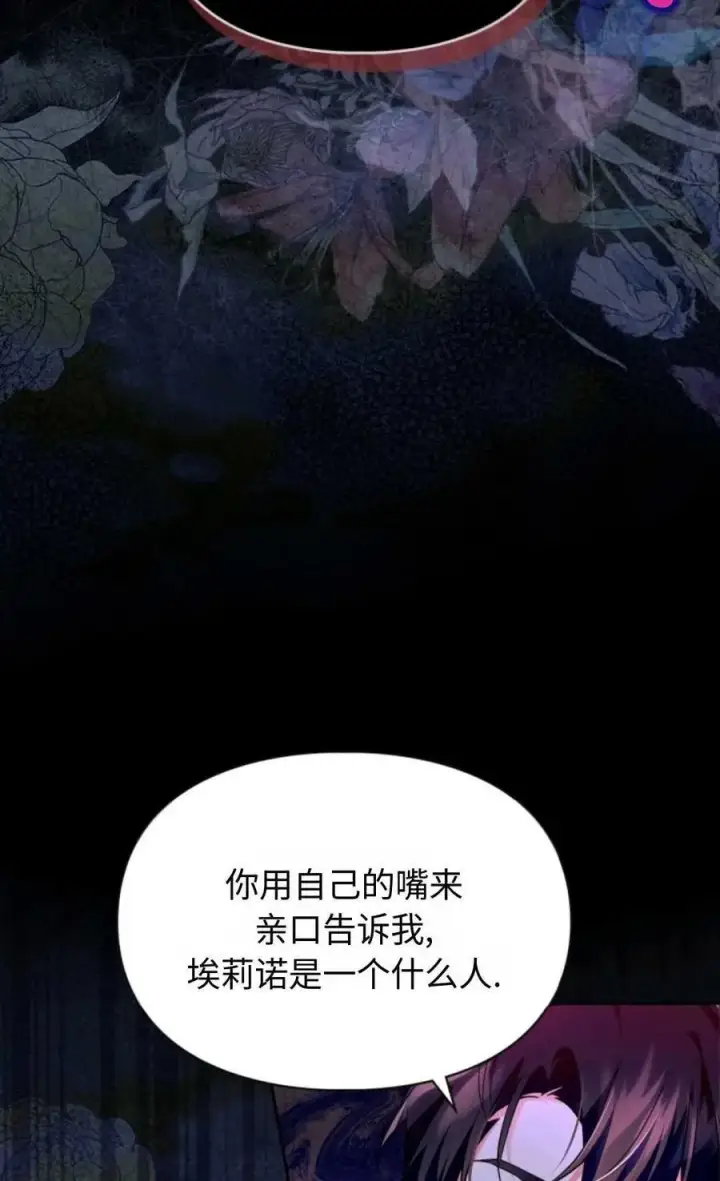 《成为暴君的奸臣》第17话图41