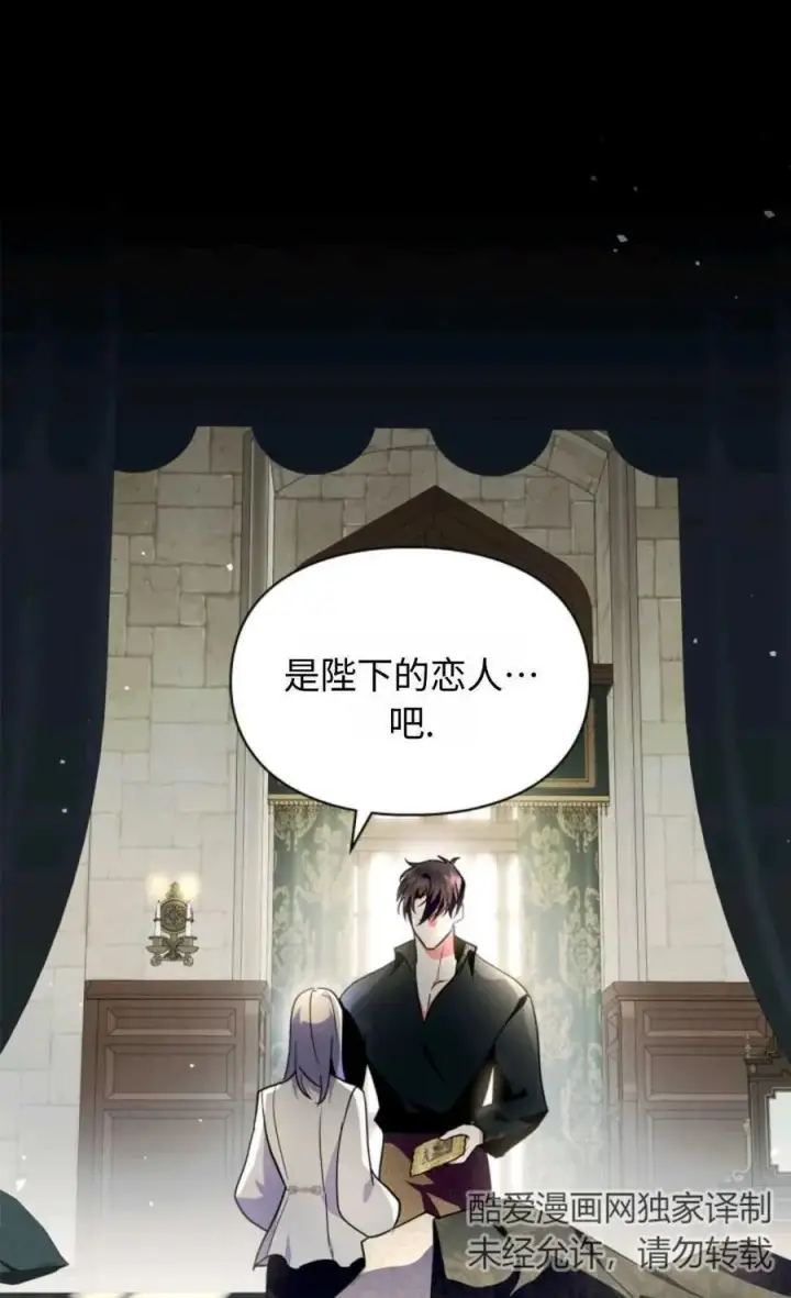 《成为暴君的奸臣》第17话图45