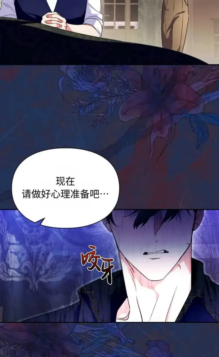 《成为暴君的奸臣》第17话图5