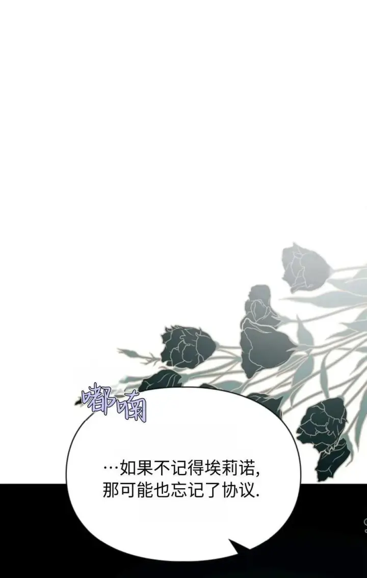 《成为暴君的奸臣》第17话图59