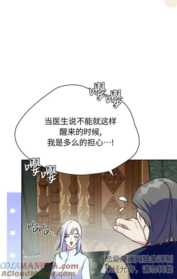 《成为暴君的奸臣》第17话图67