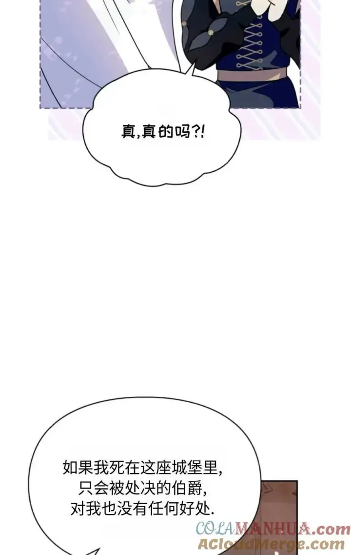 《成为暴君的奸臣》第17话图73