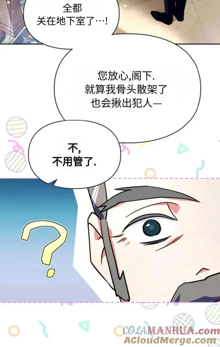 《成为暴君的奸臣》第17话图76