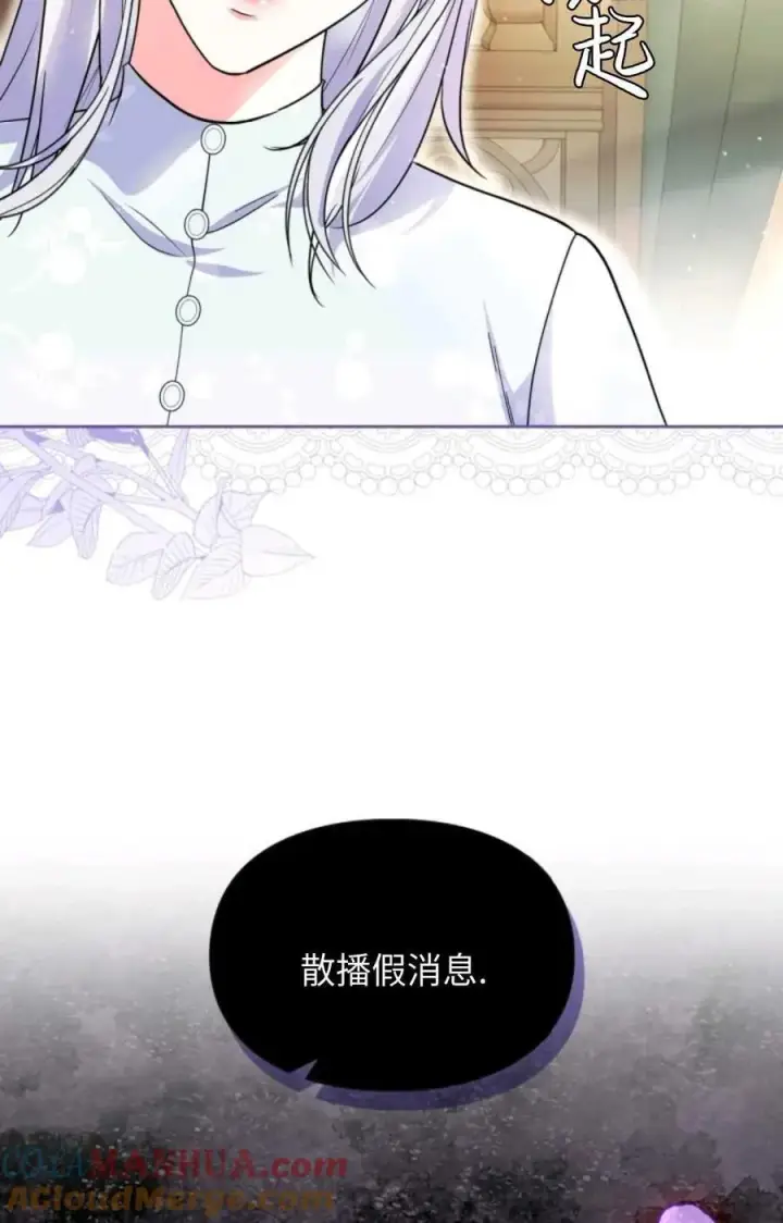 《成为暴君的奸臣》第17话图79