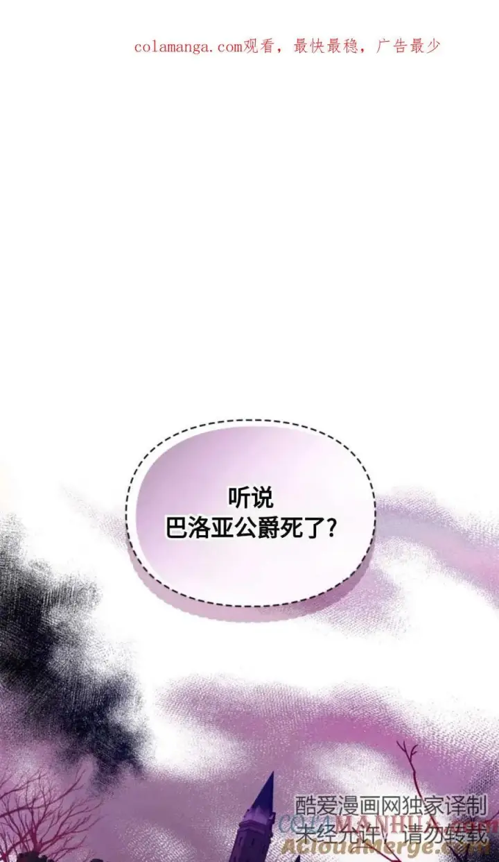 《成为暴君的奸臣》第17话图84