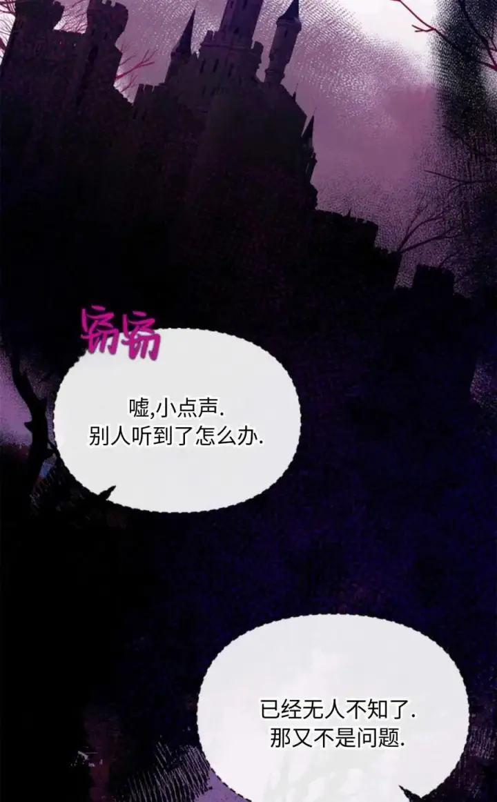 《成为暴君的奸臣》第17话图85