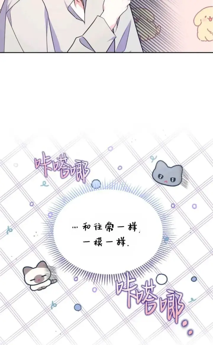 《成为暴君的奸臣》第18话图21