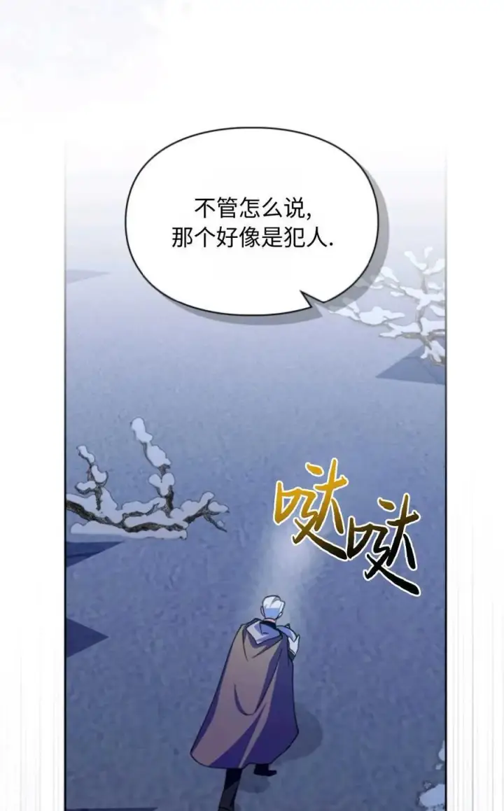 《成为暴君的奸臣》第18话图35