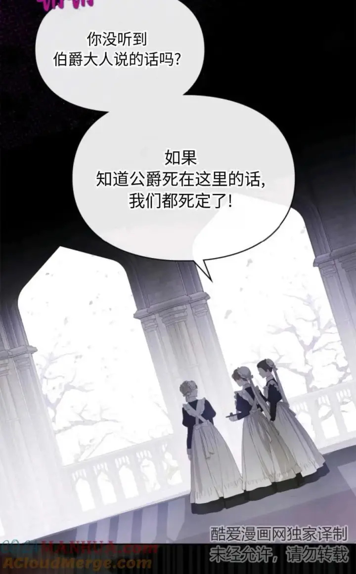 《成为暴君的奸臣》第18话图4