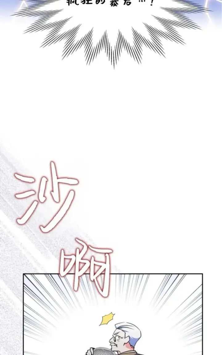 《成为暴君的奸臣》第18话图48