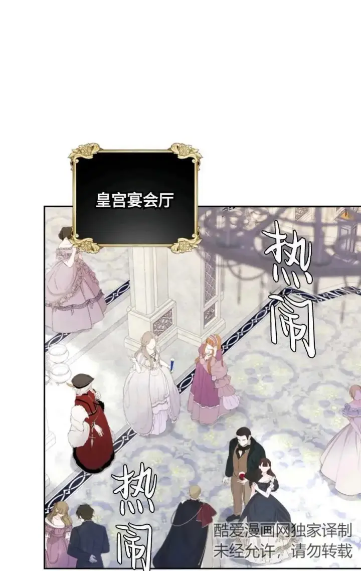 《成为暴君的奸臣》第18话图72