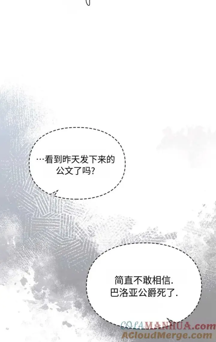 《成为暴君的奸臣》第18话图73