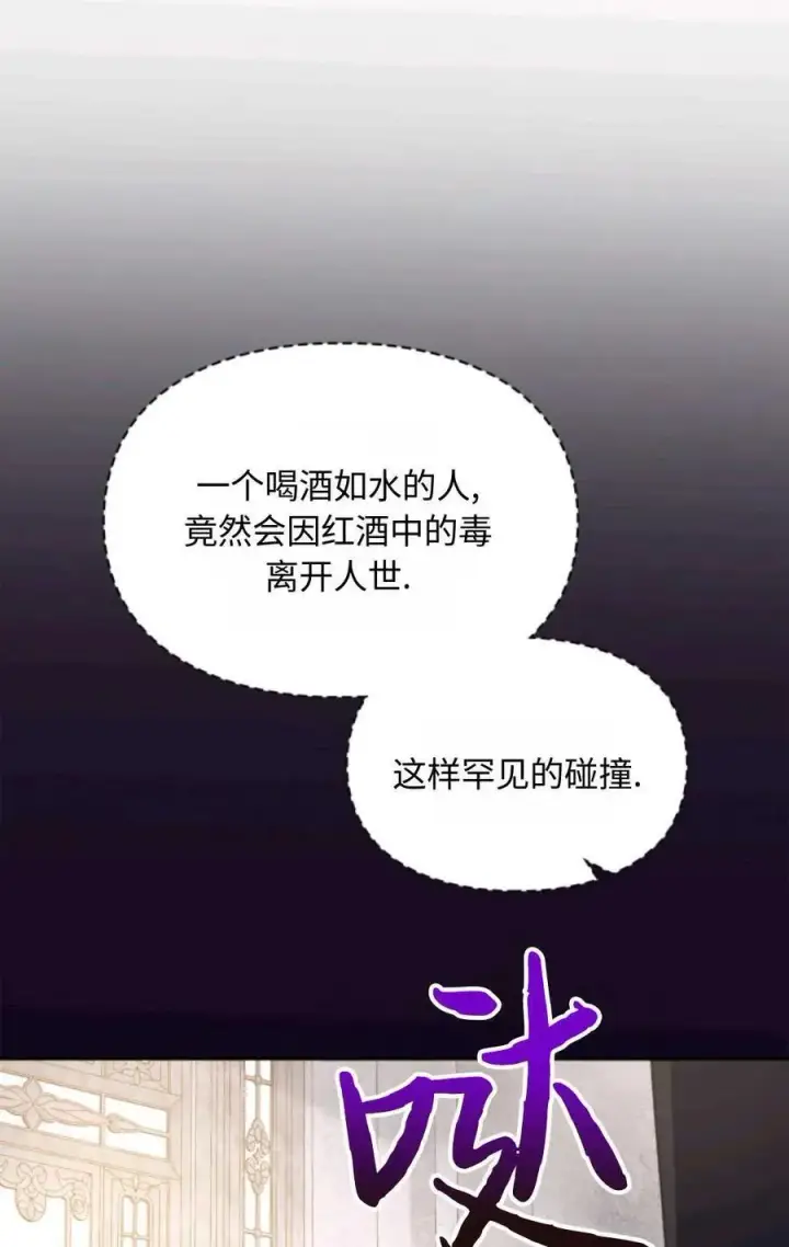 《成为暴君的奸臣》第18话图75
