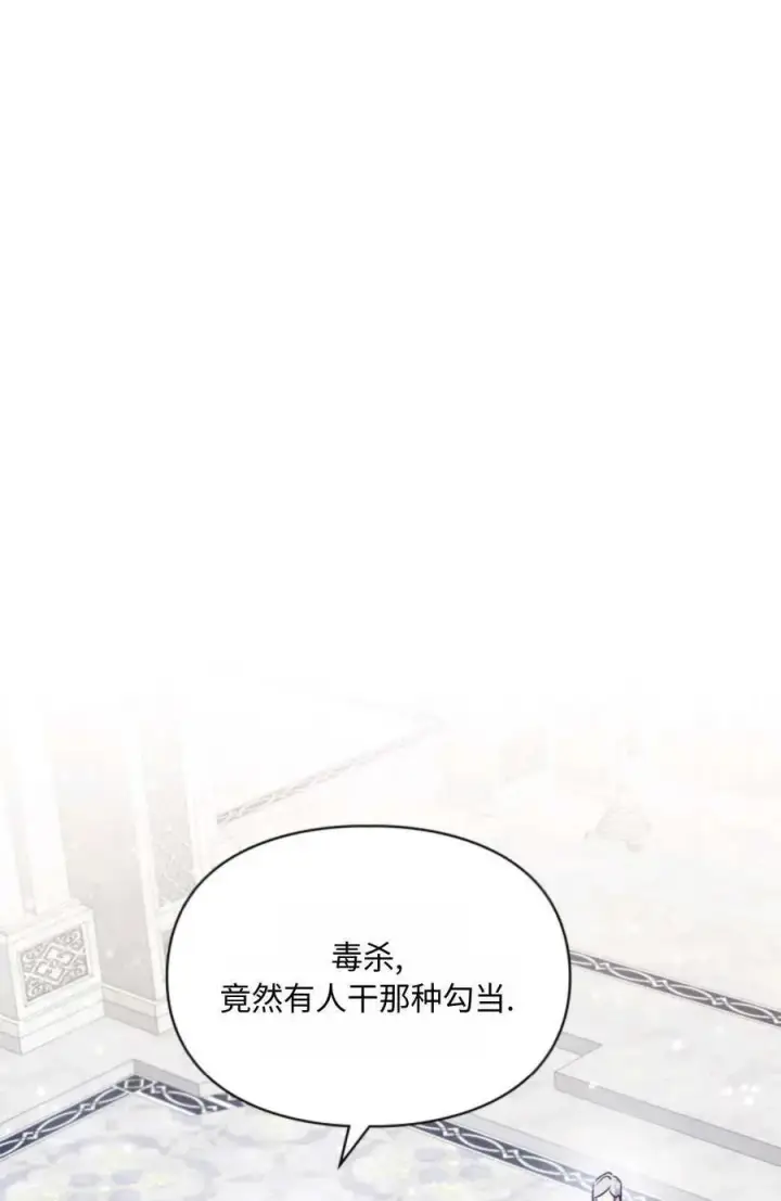 《成为暴君的奸臣》第19话图12