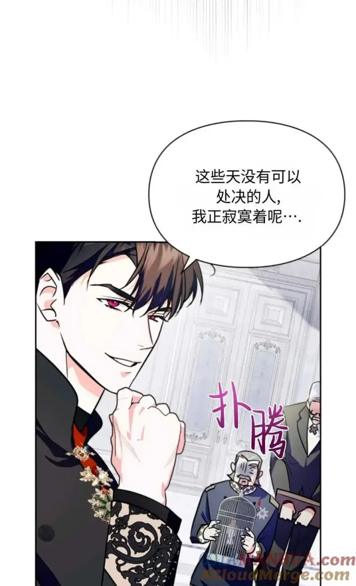 《成为暴君的奸臣》第19话图19
