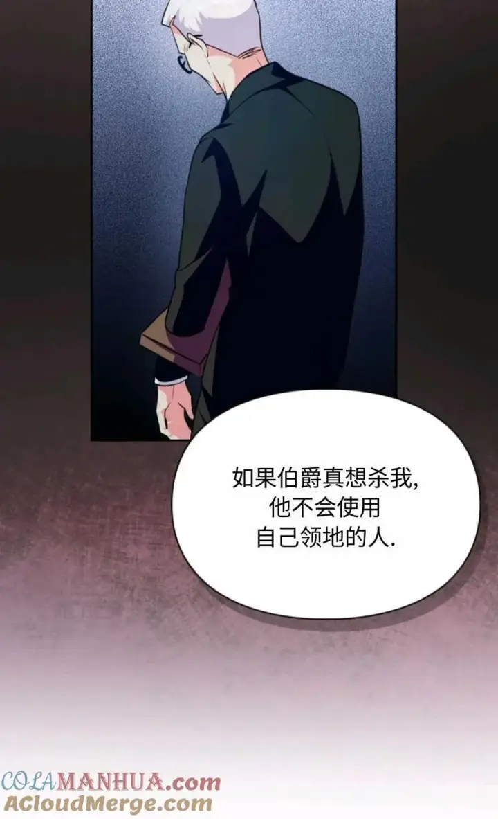 《成为暴君的奸臣》第19话图22