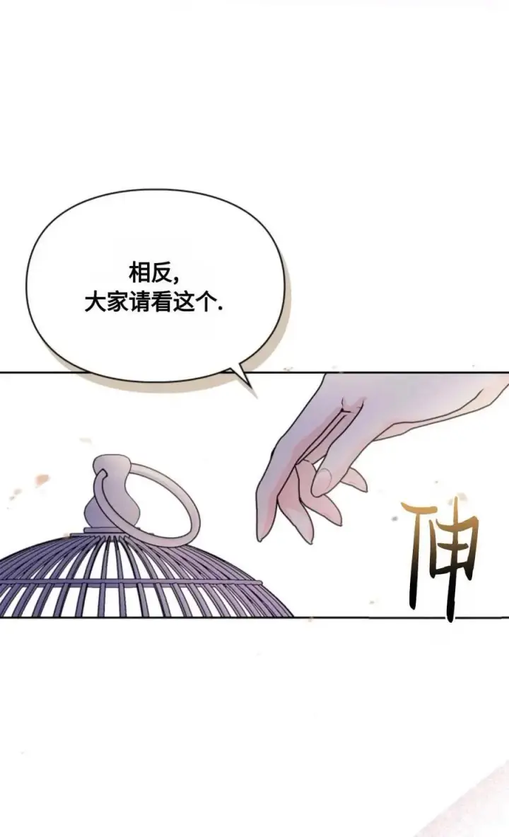 《成为暴君的奸臣》第19话图23