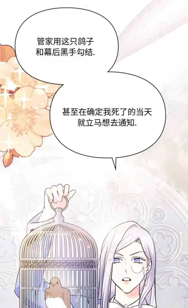 《成为暴君的奸臣》第19话图24