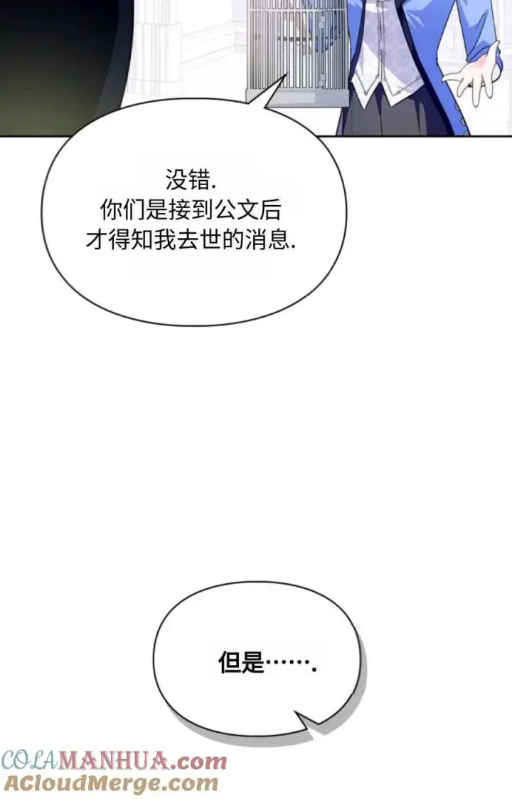 《成为暴君的奸臣》第19话图28