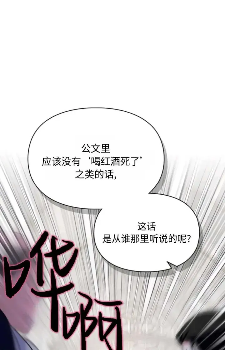 《成为暴君的奸臣》第19话图29