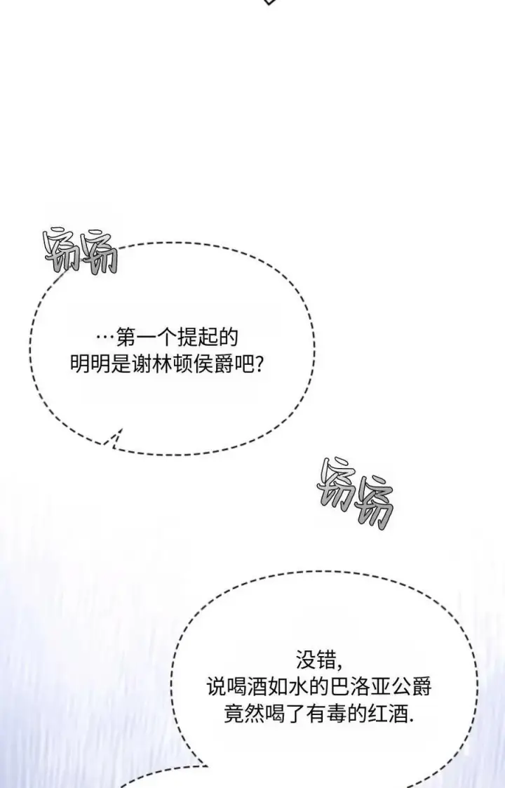 《成为暴君的奸臣》第19话图32