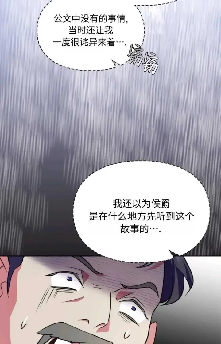 《成为暴君的奸臣》第19话图33