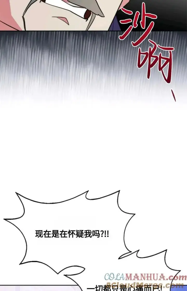 《成为暴君的奸臣》第19话图34