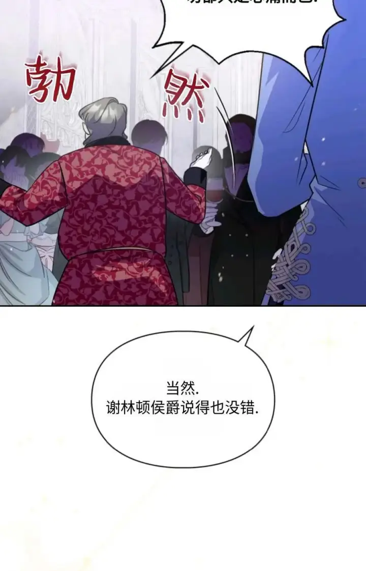 《成为暴君的奸臣》第19话图35
