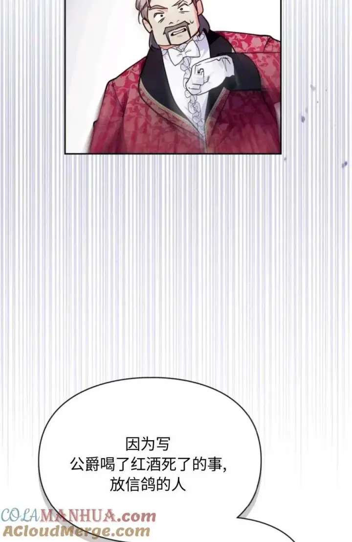 《成为暴君的奸臣》第19话图40