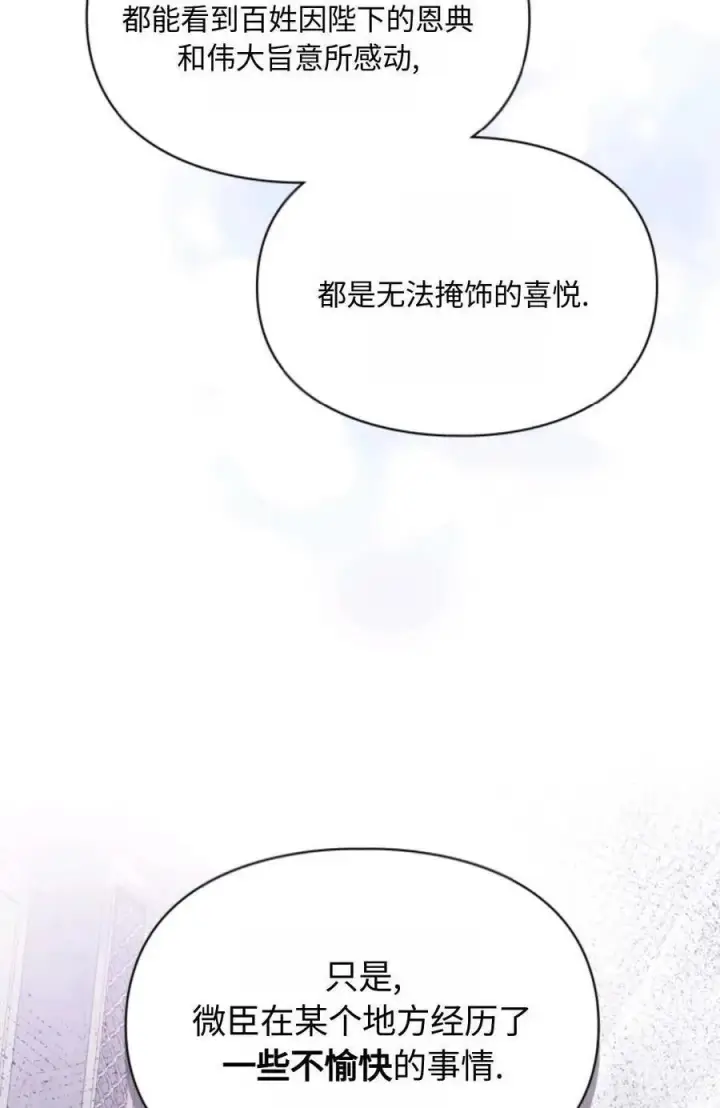 《成为暴君的奸臣》第19话图5