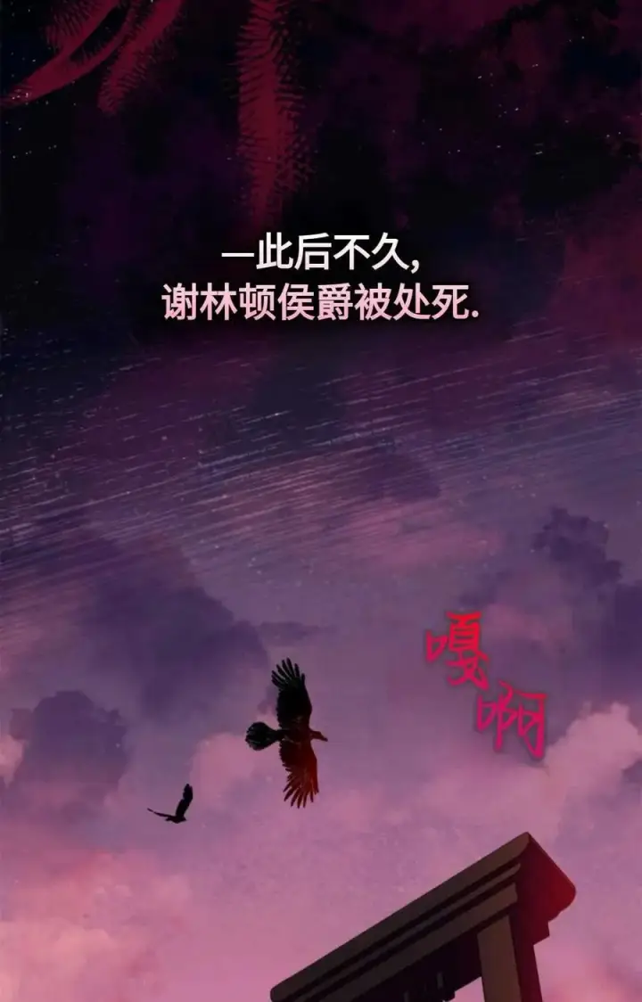 《成为暴君的奸臣》第19话图56