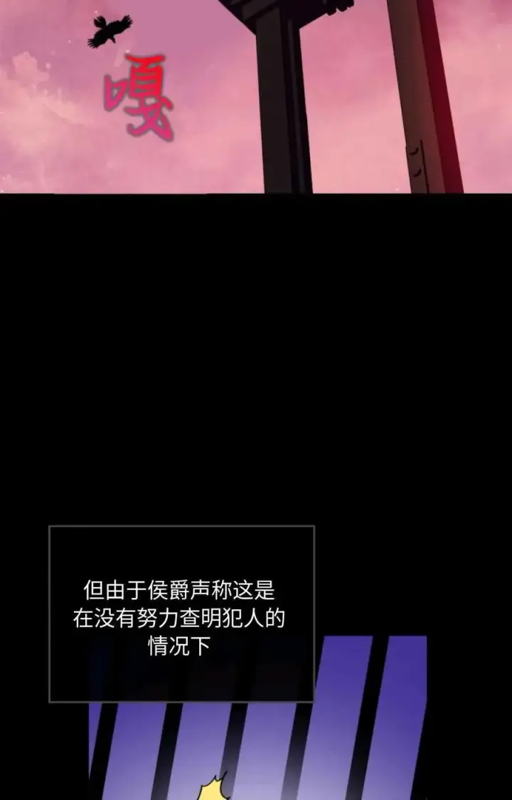 《成为暴君的奸臣》第19话图57