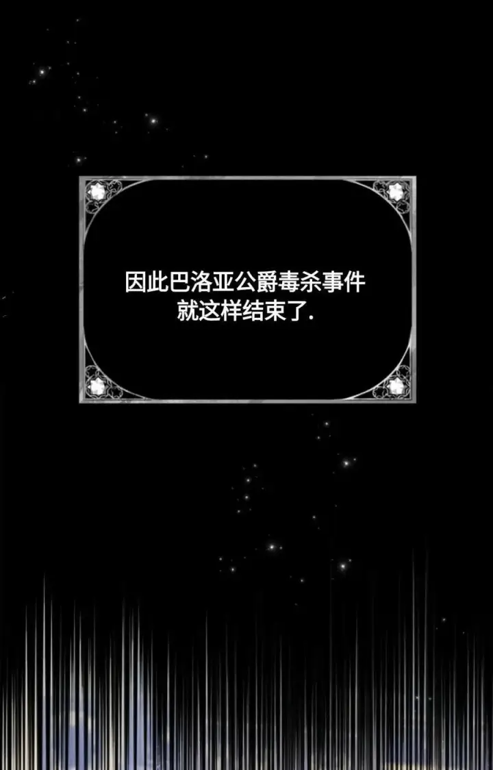《成为暴君的奸臣》第19话图59