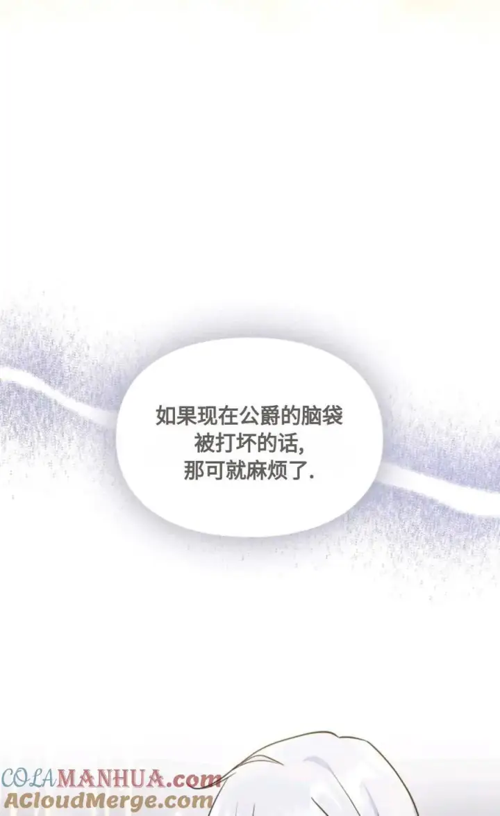 《成为暴君的奸臣》第19话图67